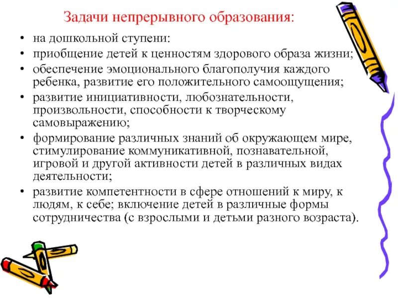 Задачи непрерывного образования. Преемственность непрерывного образования.