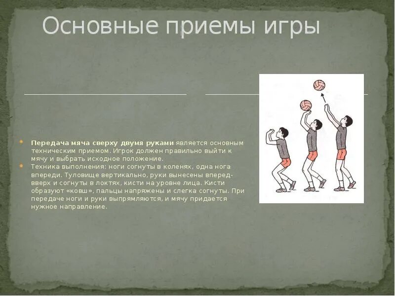 Презентация на тему волейбол. Волейбол презентация по физкультуре. Волейбол слайды для презентации. Презентация на тему хобби волейбол. Волейбол словами игра