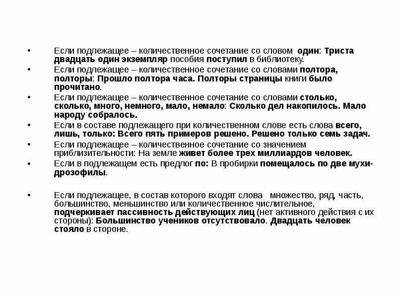 Текст 300 слов. Количественное подлежащее. Двадцать человек стояли в стороне. Двадцать человек стояло или стояли. Двадцать человек стояло или стояли в стороне.