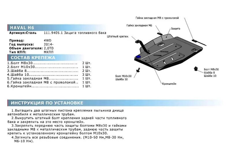 Защита картера + комплект крепежа, Rival, сталь. Защита топливного бака Haval Poer. Хавейл Джолион защита топливного бака. Защита топливного бака + комплект крепежа Tiguan. Купить защиту на хавал
