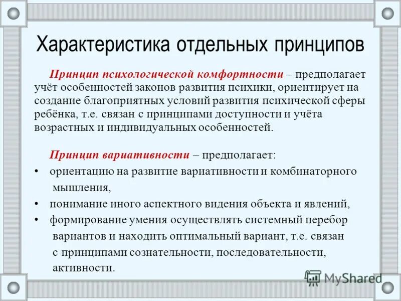 характеристика отдельных принципов. принцип справедливости характеристика. принципы отдельных направлений кадровой политики организации. основные принципы правосудия. источники административного судопроизводства.