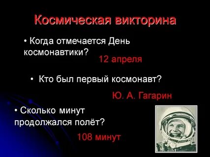 Тест про гагарина