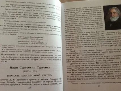 Литература 5 класс учебник страница 170 171