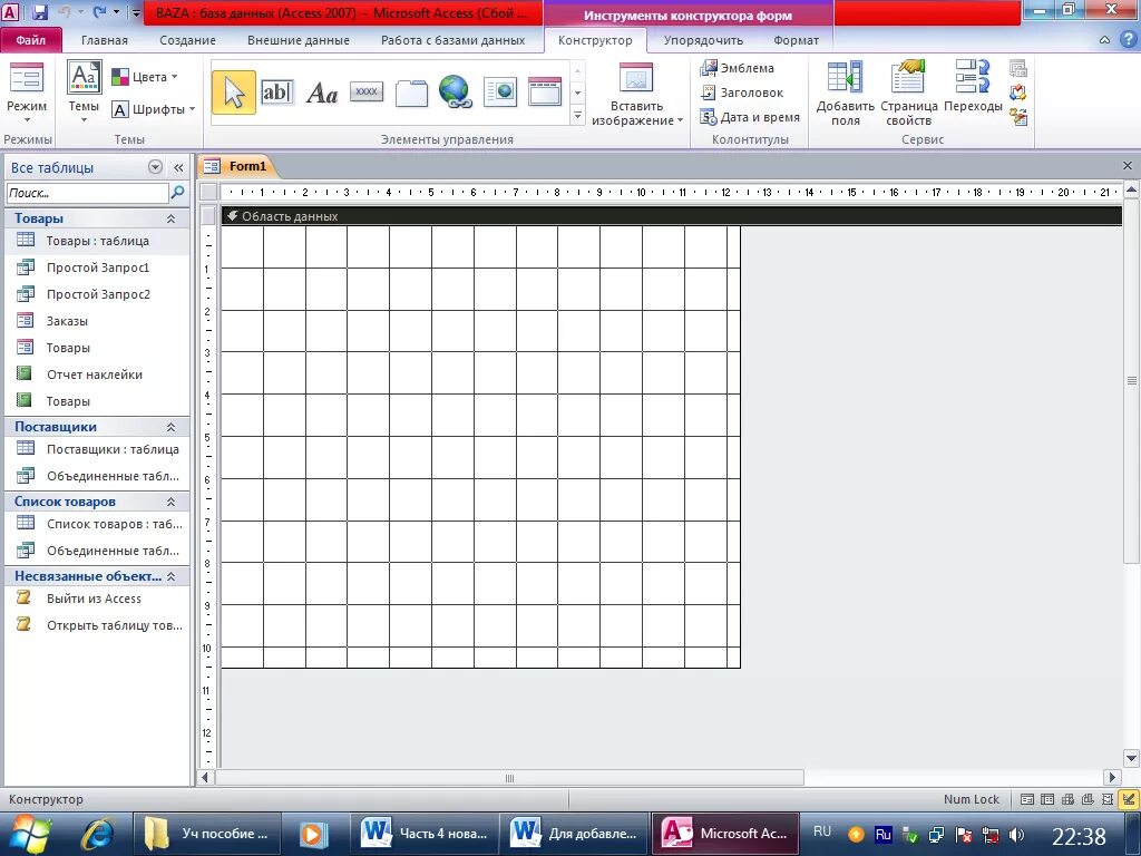Создание формы в режиме конструктора. Форма для создания конструктора. Конструктор форм в access. Форма заставка в access. Конструктора форм можно