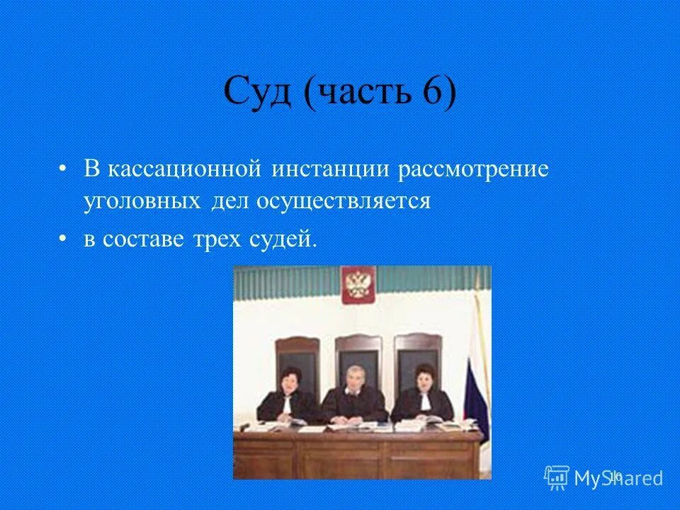 3 суды кассационной инстанции