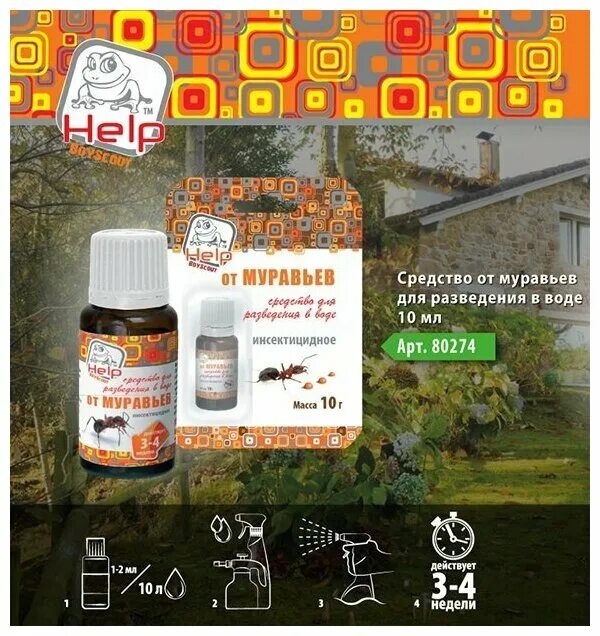 Help boyscout мышеловка. Мышеловка деревянная 2 шт. Муравьи средство от муравьев. Концентрат от муравьёв help 10 мл. Help средство от муравьев для разведения в воде 10 мл.