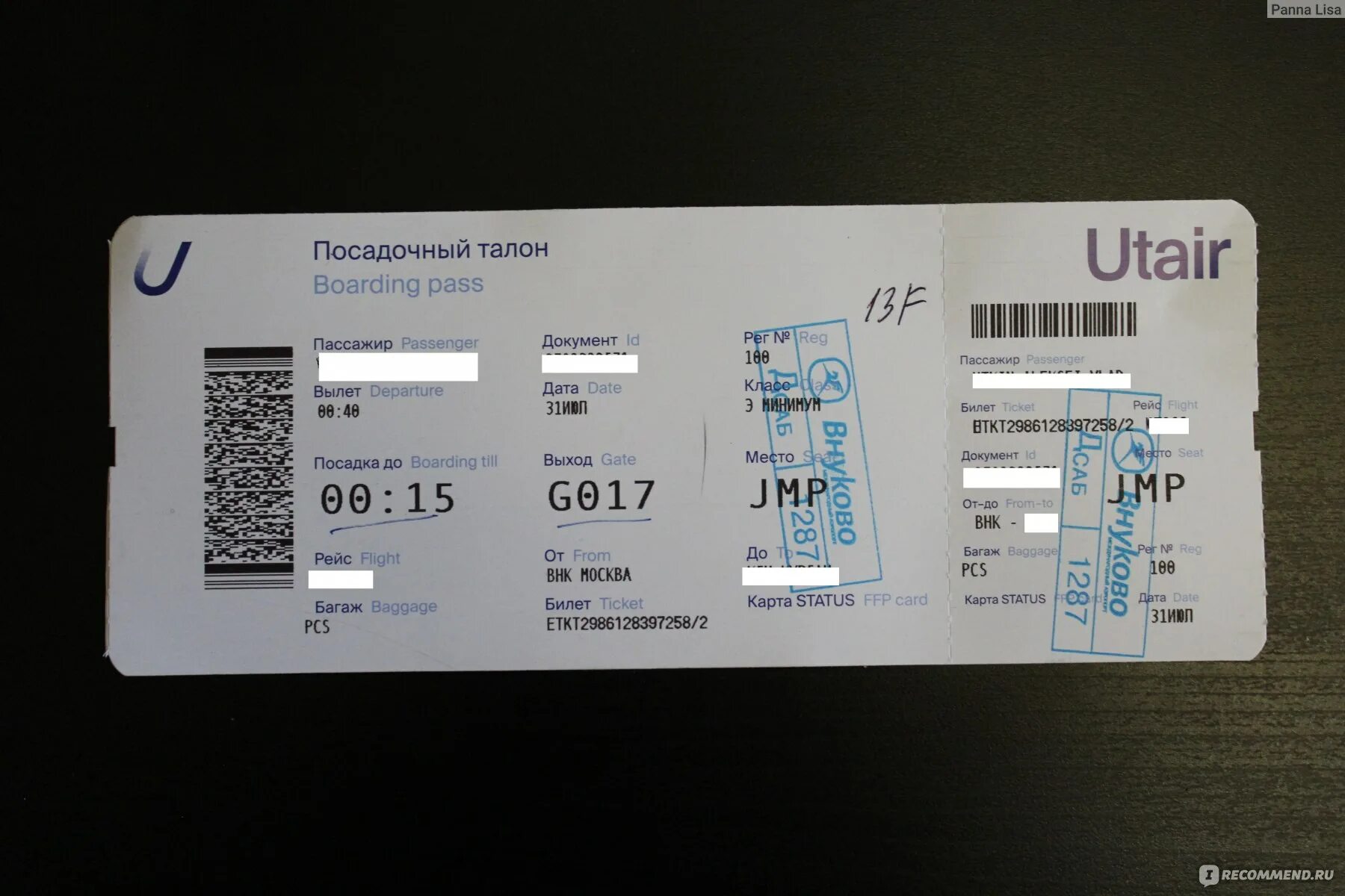 Билеты на самолет. UTAIR билеты. Посадочный билет на самолет. Билеты на самолет ЮТЭЙР. Билеты на самолет utair