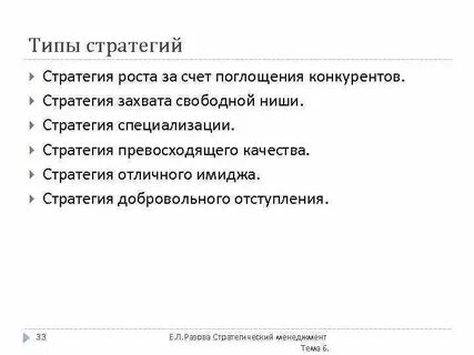 Стратегия захвата рынка