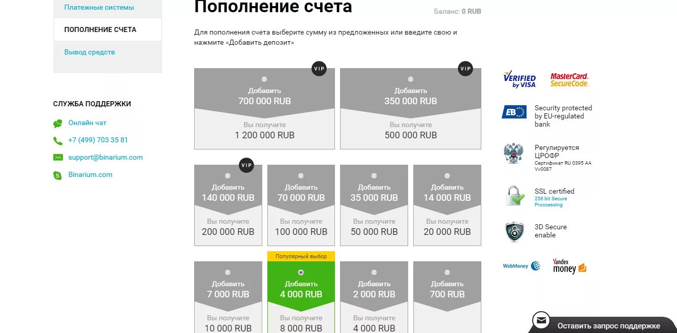 Binarium ru terminal. Скрин пополнения бинариум. Бинариум счет. Бинариум пополнение. Минимальный депозит на бинариум.