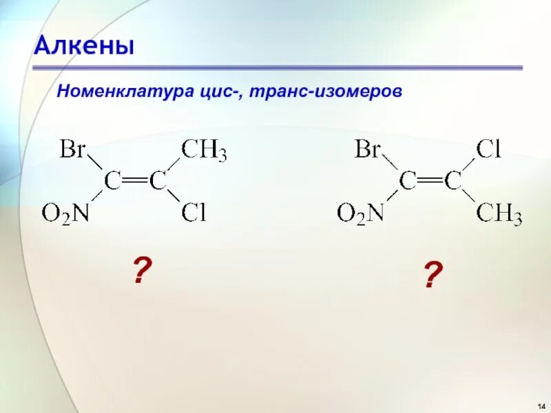 Цис изомерия алкенов. Цис транс изомеры. цис транс изомеризация. цис изомеры и транс изомеры. 2 3 дихлорпропен 2 цис транс изомерия.