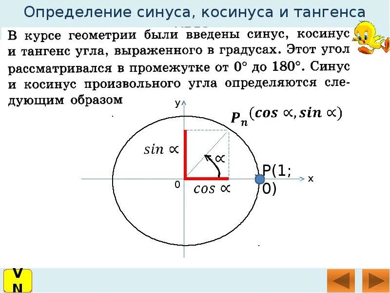 Синус данного угла. Определение синуса косинуса и тангенса угла. определение синуса косинуса тангенса. синус косинус тангенс. определение синуса и косинуса.