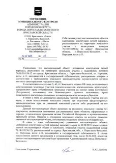 Заявление на использование земельного участка