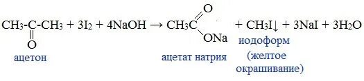 Качественная реакция на ацетон с йодом. Взаимодействие ацетона с йодом в щелочной среде. Галоформная реакция ацетона. Качественная реакция на ацетон йодоформная. 3 раствора ацетата натрия