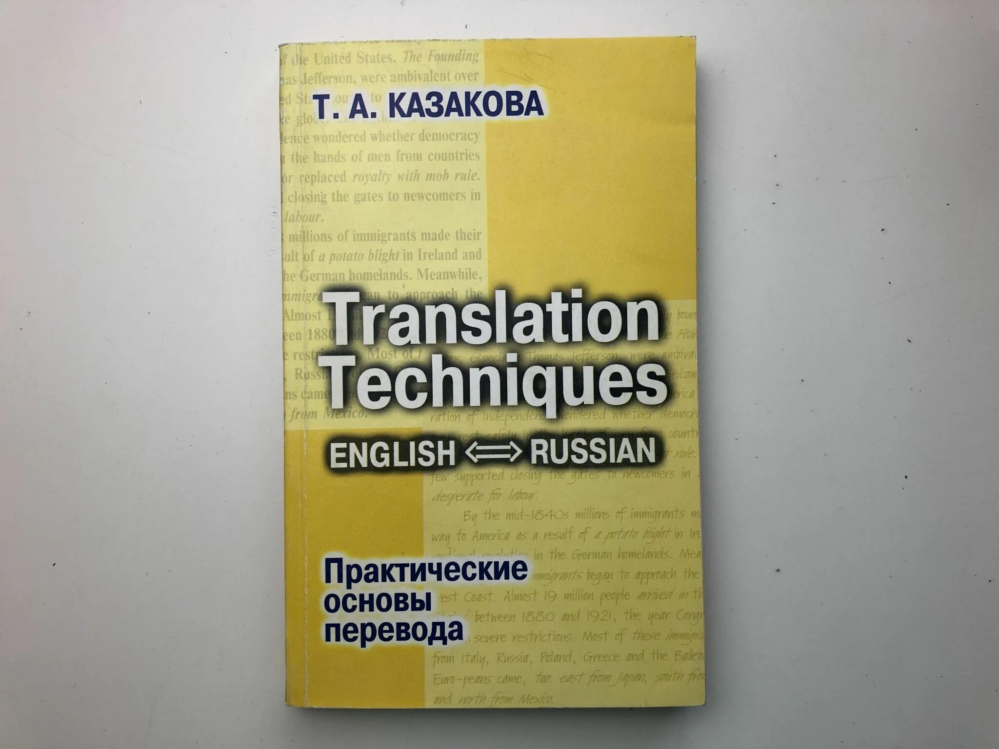 Это ее книга перевести на английский. Казакова т.а. практические основы перевода. English-Russian. Казакова практические основы перевода. Казакова т.а. translation techniques. English-Russian. Translation techniques т а Казакова.