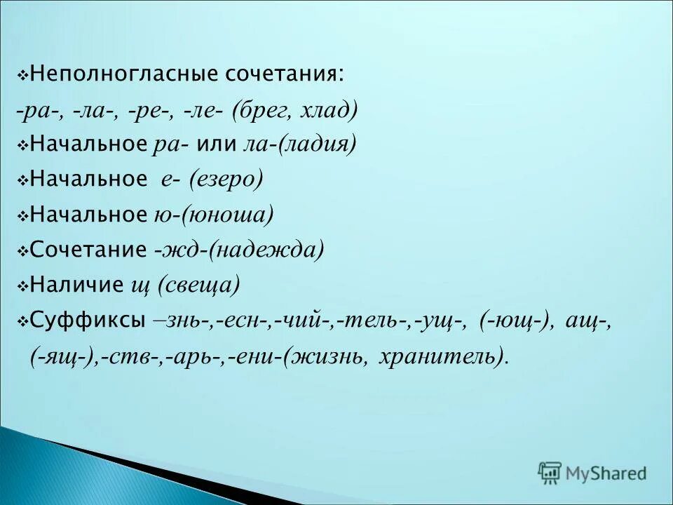 старинные слова вышедшие из употребления. слово брег. слово брег. чредой современное слово. слово брег.