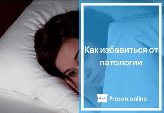 Почему спят с открытым. Как люди спят с открытыми глазами.