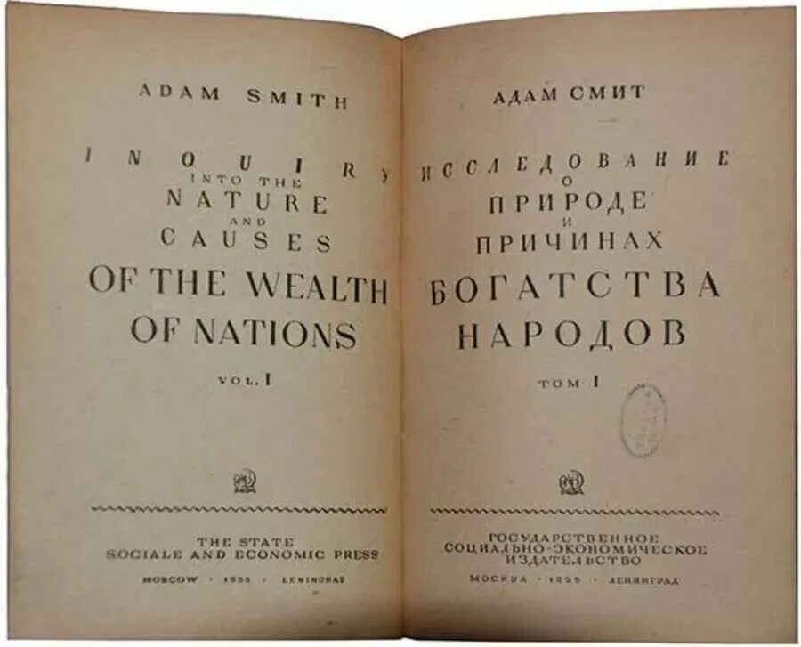 Книга Адама Смита богатство народов. А Смит исследование о природе и причинах богатства народов. Книга смита богатство народов