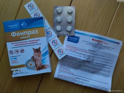 Таблетки от глистов для кошек фенпраз