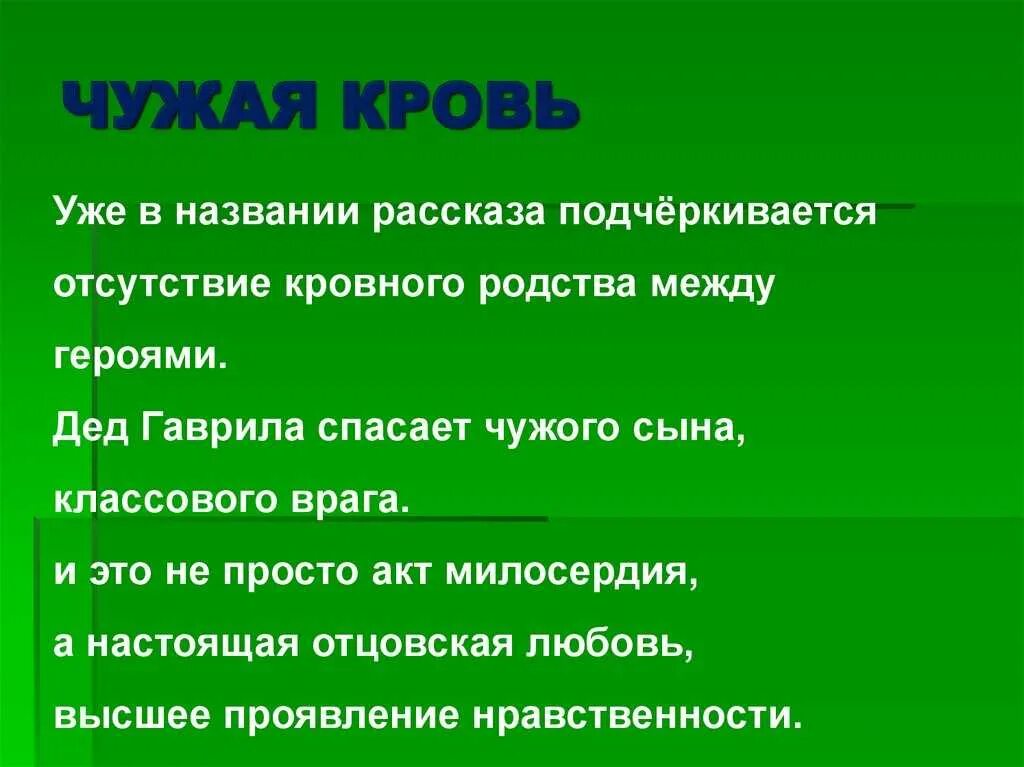 Родинка шолохов тематика рассказа. Чужая кровь Шолохов анализ произведения. Проблематика произведения чужая кровь. План рассказа чужая кровь. Смысл названия рассказа чужая кровь.