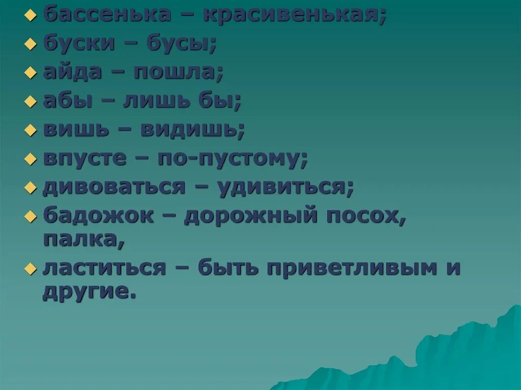 Составить словарь диалектизмов. Диалектные слова. Слова диалектизмы. Диалекты примеры слов. Диалектные слова со значением.