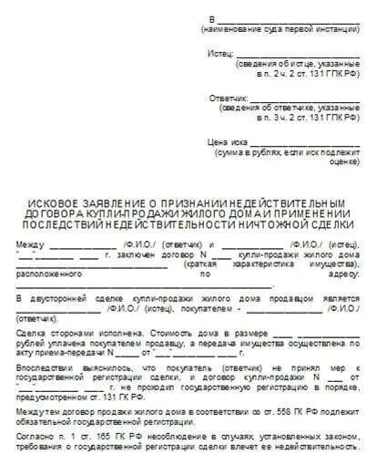 Исковое заявление по договору купли продажи