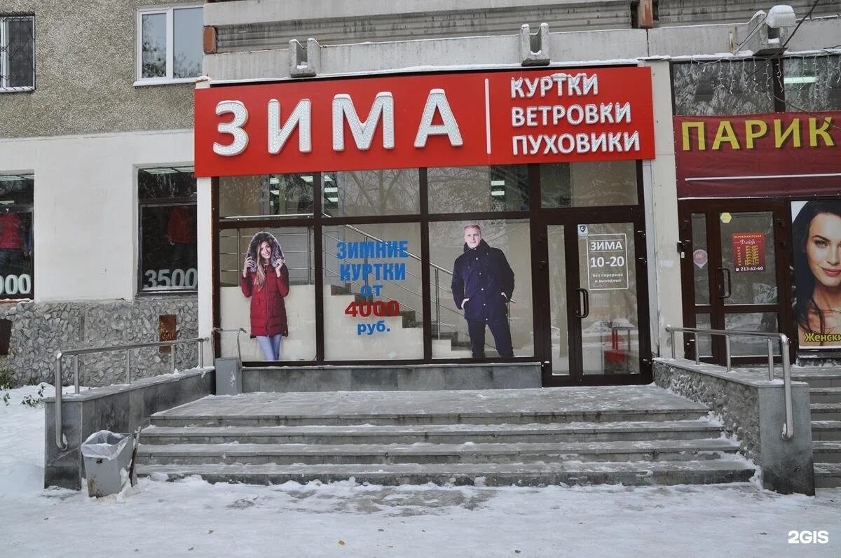 бутики мужской верхней одеждой. зимние украшения витрин. обувь дутики женские зимние. женская одежда zimaletto. сыромолотова 17 екатеринбург на карте.