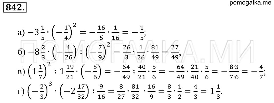 Математика 6 класс стр 132. Математика 6 класс номер 842. Математика 6 класс 1 часть номер 841. Математика 6 класс страница 137 номер 842.