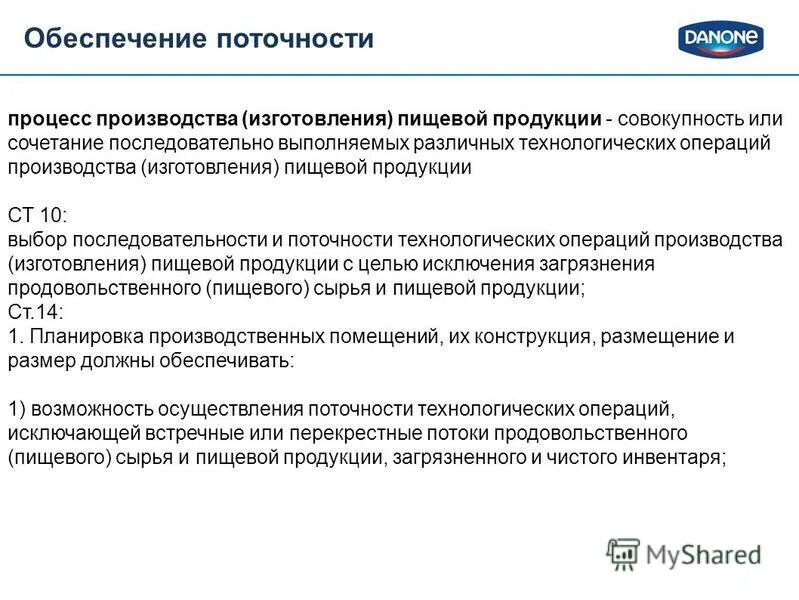 принцип поточности складского процесса означает. принцип поточности складского процесса означает. поточность технологического процесса в общественном питании схема. принцип поточности складского процесса означает. принцип поточности складского процесса означает.