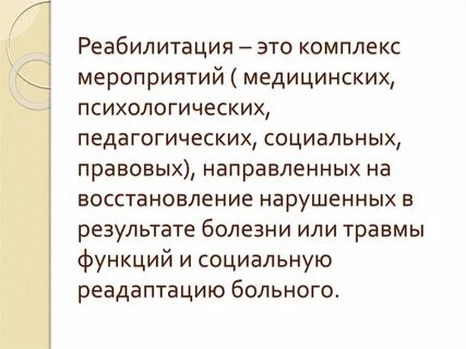 Дайте определения понятий реабилитация и амнистия