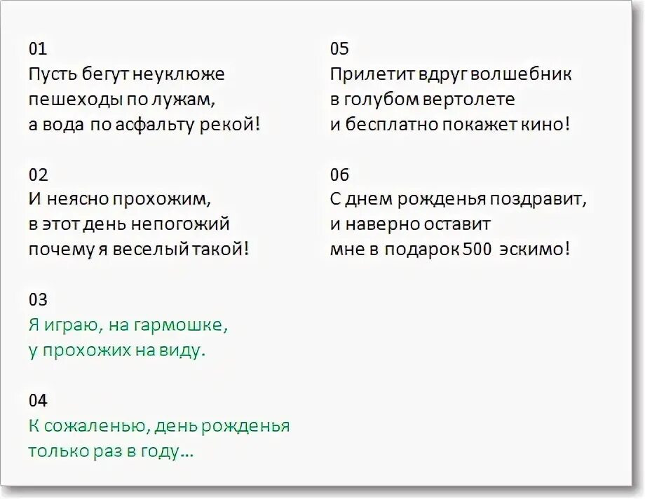 Прилетит вдруг волшебник песня. Песня прилетит вдруг волшебник в голубом вертолете. Прилетит вдруг волшебник текст. Слова песни прилетит вдруг волшебник в голубом. Пусть бегут по асфальту