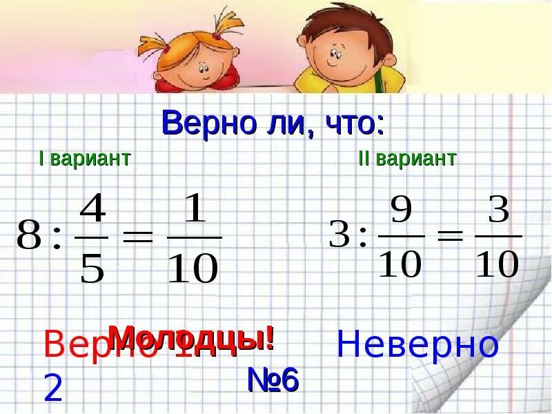 Найдите значение выражения дроби примеры. Математика 6 класс дробные выражения. дробные выражения 6 класс объяснение. дробные выражения 6 класс тест. дробные выражения 6 класс презентация.