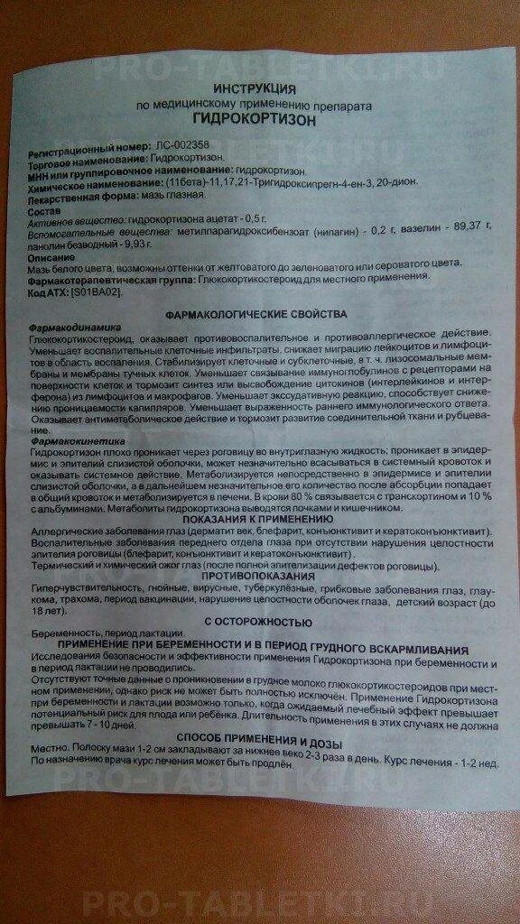 Мазь глазная гидрокортизон показания. Гидрокортизон мазь 10гр. Гидрокортизоновая мазь инструкция. Гидрокортизон мазь 10гр. Гидрокортизон мазь глазная инструкция.
