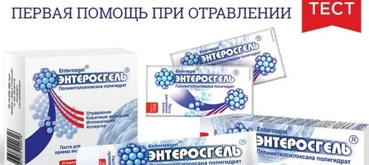 Энтеросгель взрослым при отравлении. Энтеросгель при отравлении. от отравления энтеросгель. энтеросгель от похмелья. гель от отравления алкоголем.