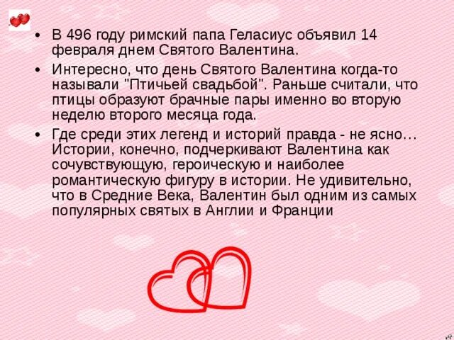 Презентация ко дню влюбленных. Сколько дней будет 14 февраля. 14 февраля дата. Картинки календарики на день влюбленных. Сколько дней будет 14 февраля.