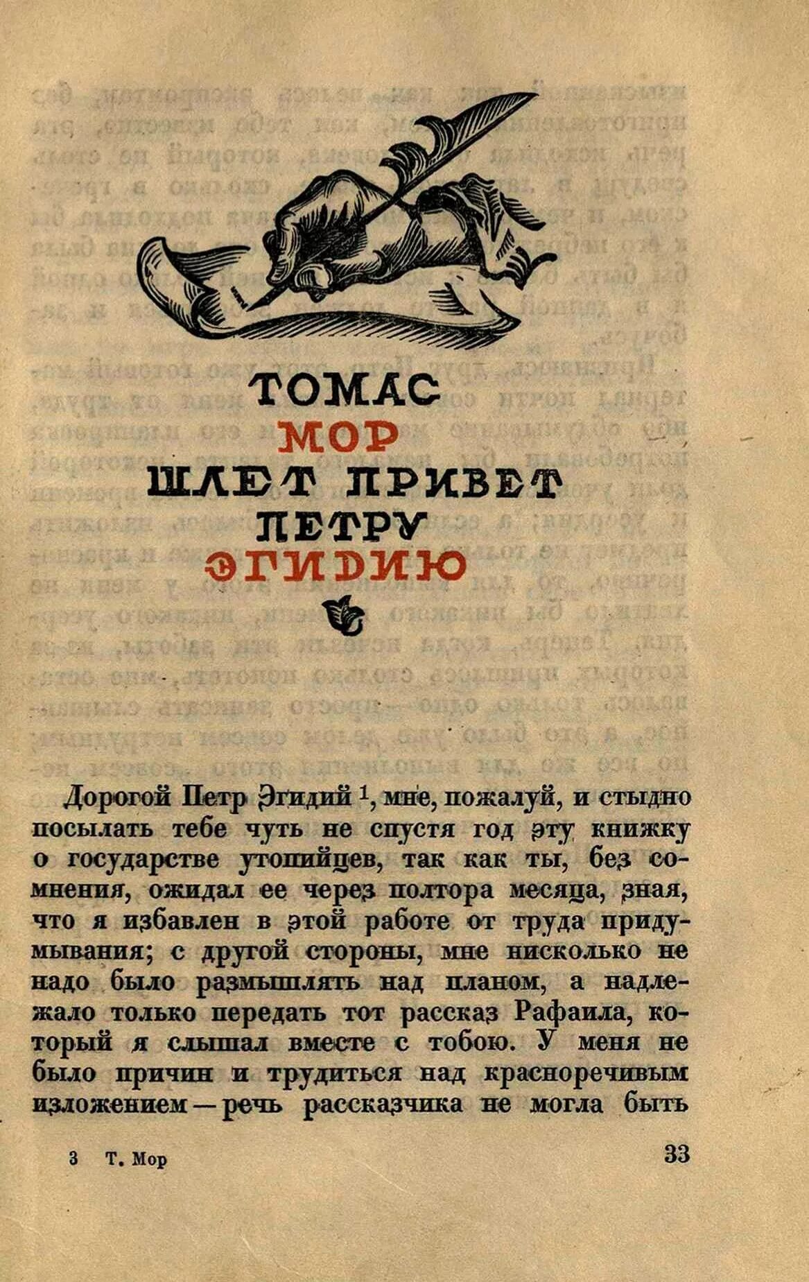 Сочинение мора. Эпоха гуманизма томас мор. Томас мор (1478-1535) в своей «золотой книге». Золотая книга томаса мора. Стихотворные произведения.