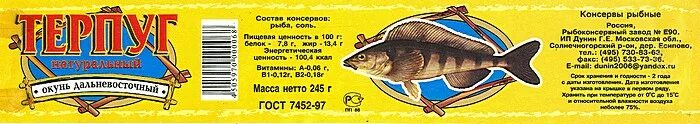 Этикетка на рыбу. Этикетка рыба. Рыбные консервы этикетка. Этикетка для рыбной продукции. Этикетки советских рыбных консервов.