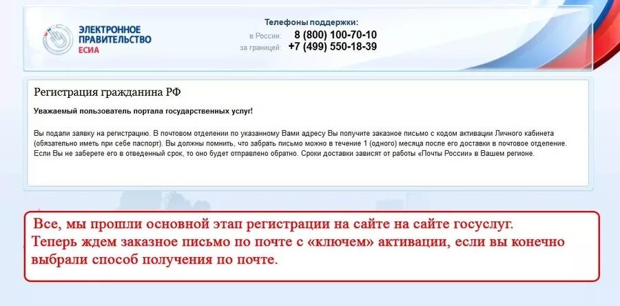 Как верифицировать аккаунт через есиа росмолодежь. Заказное письмо госуслуги. Как на госуслугах получать заказные письма. Образец заказного письма от госуслуг. Письмо с кодом от госуслуг.