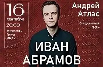 Абрамов билеты