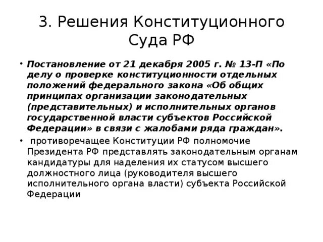 Решение кон. Проверка конституционности закона. Проверка конституционности положений федерального закона это. Полномочия конституционного суда по проверке конституционности.