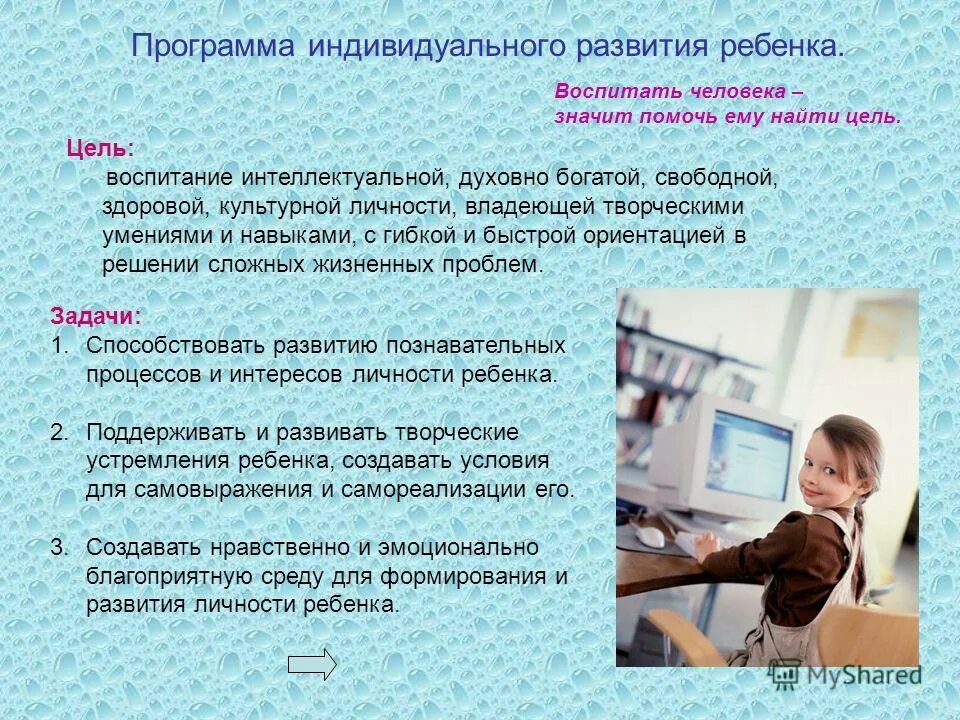 Программа интеллектуальное воспитание. Программа интеллектуальное воспитание