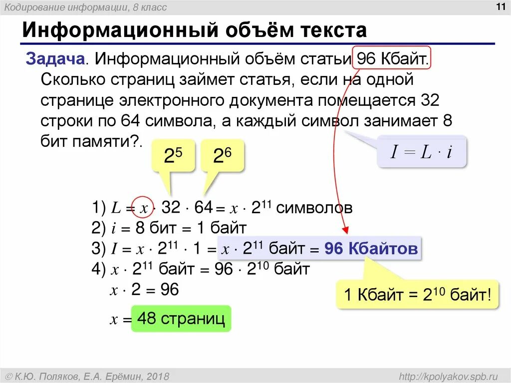 24 кбайта сколько страниц. Информационный объем статьи. Информационный объем текста. Информационный объем статьи до редактирования составлял 72 Кбайт. Информационный объем текста= КБ.