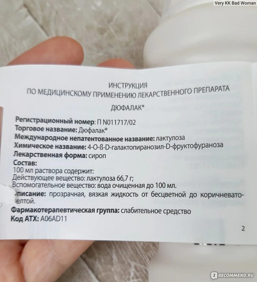 Сколько можно пить дюфалак. Дюфалак инструкция по применению. Слабительное дюфалак инструкция. Дюфалак инструкция. Слабительное дюфалак инструкция по применению.