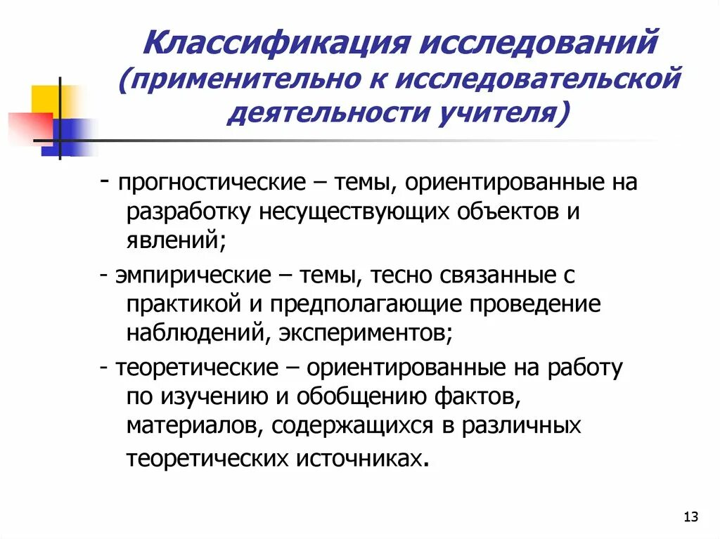 Исследовательская деятельность педагога. Этапы исследовательской деятельности педагога. Проектная деятельность учителя. Исследовательская деятельность учителя. Условия организации исследовательской деятельности