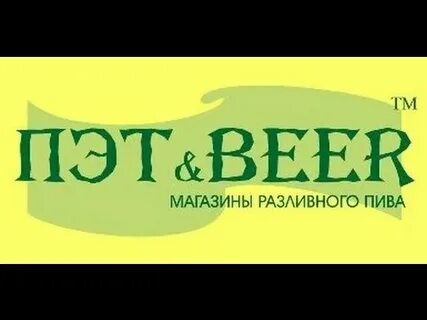 Бир на английском
