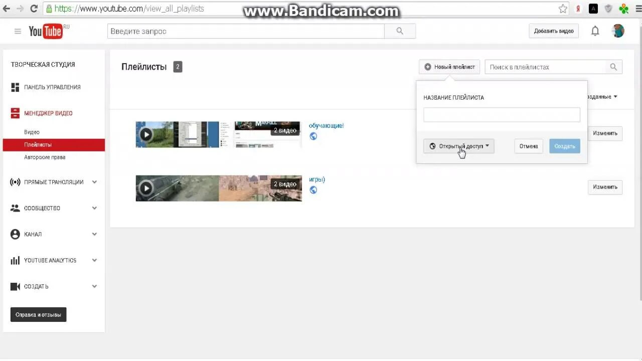 Поставь плейлист 2. Как сделать плейлист в ютубе. Как создать плейлист на ютубе. Создать плейлист на ютубе. Как искать плейлисты в ютубе.