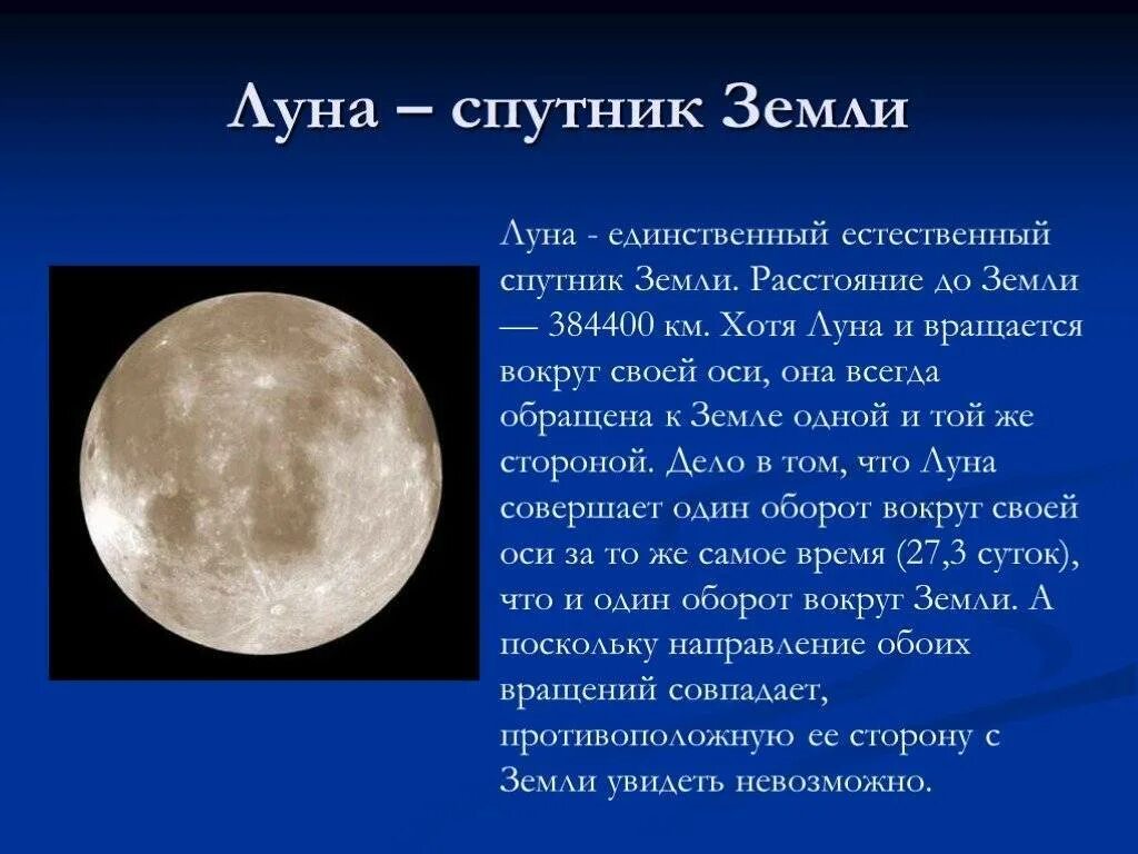 Проект Луна Спутник земли 5 класс география. Рассказ о Луне. Доклад про луну. Краткая информация о Луне.