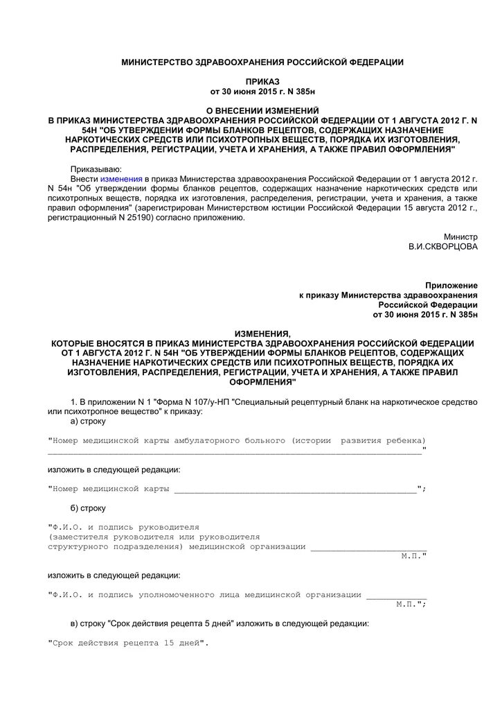 385 приказ от 31 августа 2022 года. 385 приказ от 31 августа 2022 года. 385 приказ от 31 августа 2022 года. 385 приказ от 31 августа 2022 года. 385 приказ от 31 августа 2022 года.