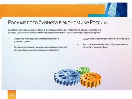 Роль государства в малом предпринимательстве