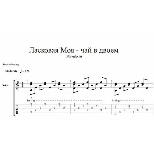 Чай вдвоем Ноты. Ласковая моя чай вдвоем Ноты. Чай вдвоем Ноты для фортепиано. Стук табы. Мы слова такие нежные аккорды