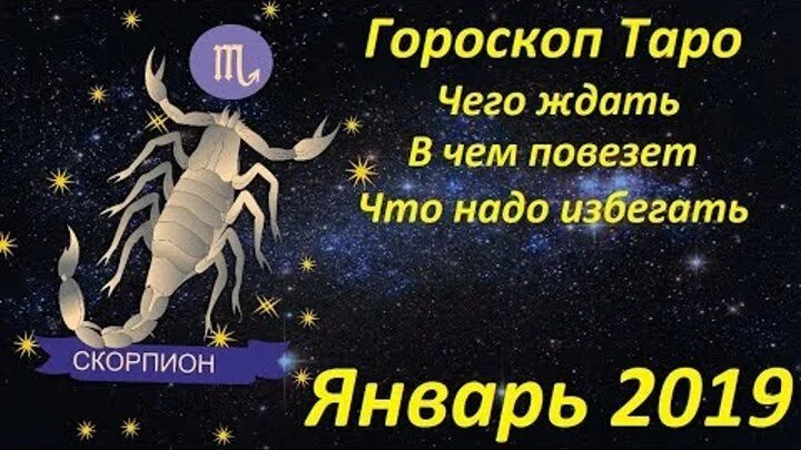 Удачные дни скорпион март